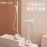 Bear/小熊 GTJ-B15V1 Вертикальный бытовой гладильный аппарат высокой мощности с функцией двойного назначения с паром