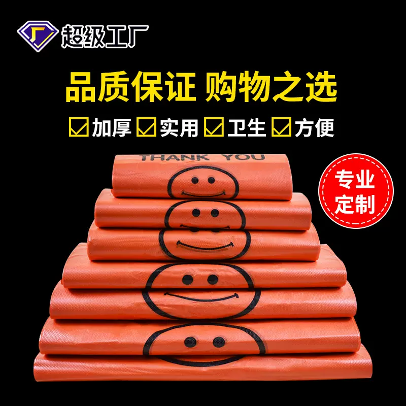 【】红色笑脸外卖打包水果超市购物食品塑料袋子商用批发食品级