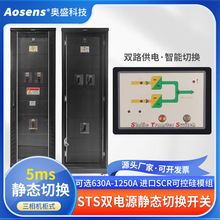 ��ʢ ����630A~1250A 380V��̬˫��Դ�л���380V����ʽ AS-STS