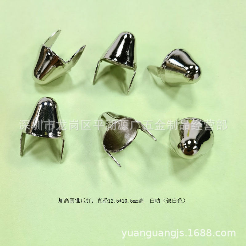 箱包手袋鞋帽皮具装饰五金配件12.5*10.5mm仿子弹头圆锥形抓钉