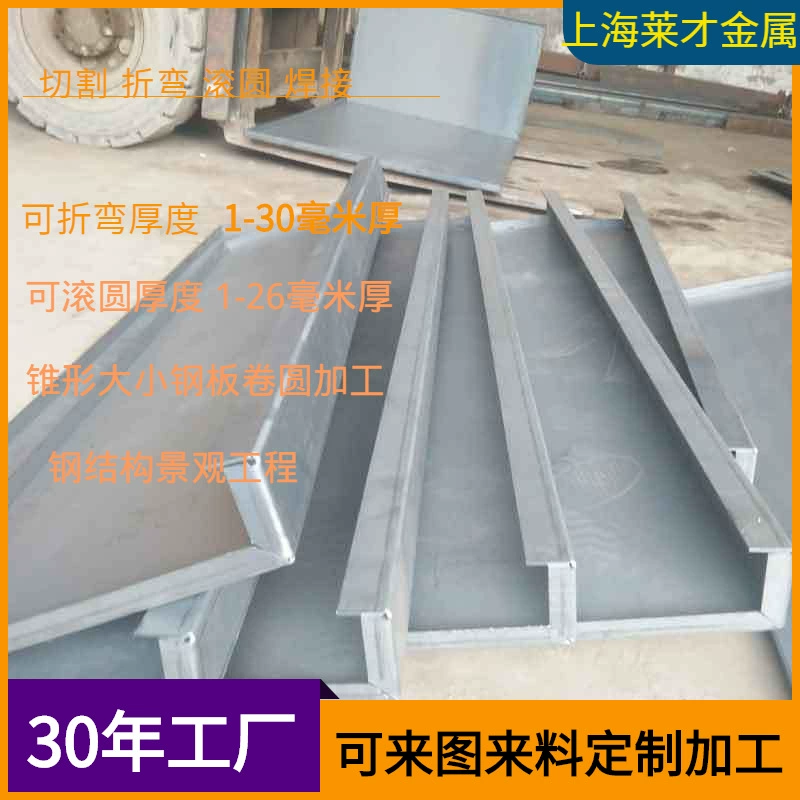 Изгиб стальной пластины Шанхайские производители пользовательской обработки нестандартных деталей из листового металла лазерной резки изгиб дуги обработки стальной пластины