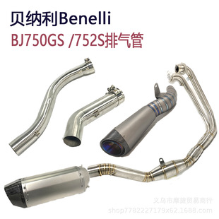 Suitable for 19 Years + Benelli 752S Modified Full-Section Exhaust Pipe Titanium Alloy Middle and Tail Exhaust Pipe 752S