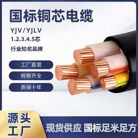 厂家 yjv国标铜芯电力电缆阻燃电线2 3 4 5芯电源护套线家用电缆