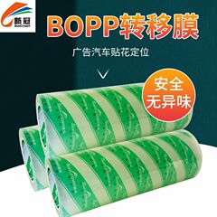 新冠百貼り転写フィルムbopp水晶フィルム彫刻花の中で粘着性の高いストレッチ転写転写メーカー卸売り