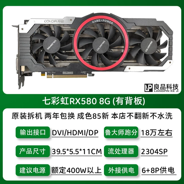 QiCaiHong RX580 8G