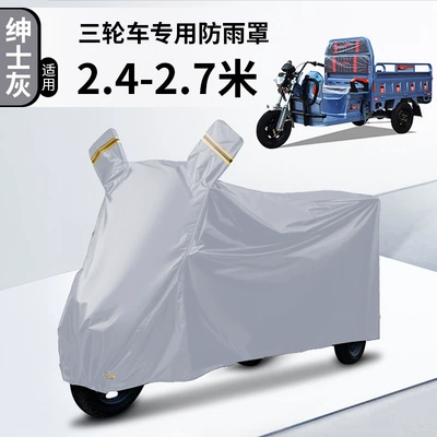 Dust-proof Sunscreen Special Car Clothes Car clothing - tricycle-cover-xxl-tricycle-gray-upgraded-oxford-cloth-waterproof-and-sunscreen