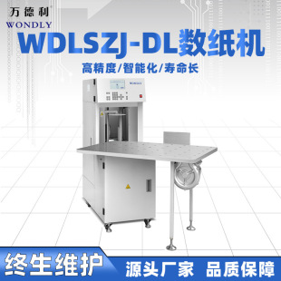 大平台气动国产全自动数纸机点纸机万德利 分页插标纸张点数机-阿里巴巴
