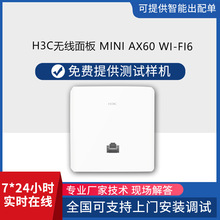 h3c面板ap 无线Mini AX60 Wi-Fi6别墅酒店公寓无线面板ap