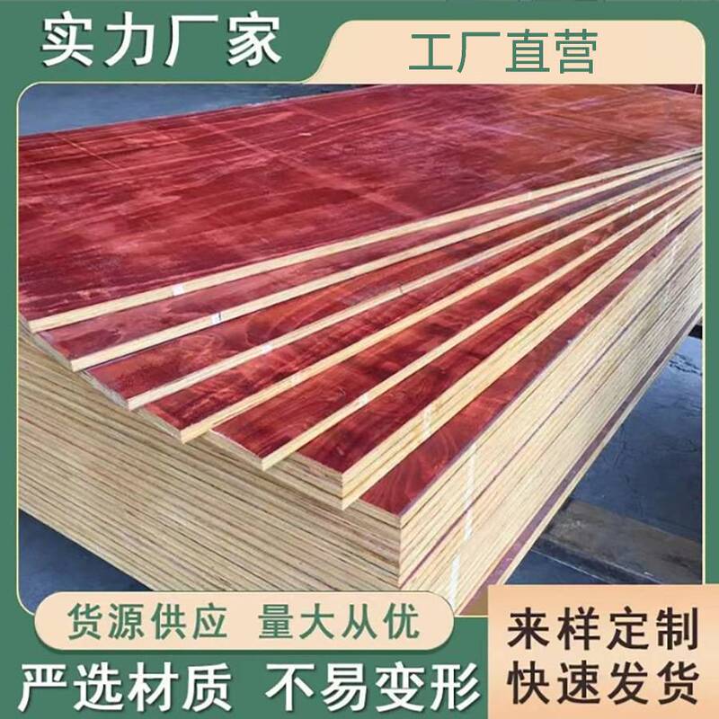 Wholesale construction site phenolic plywood formwork construction clear water board construction site Red board construction engineering construction wood formwork