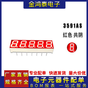 Red digital tube 0.56 inch five LED digital 3591AS total yin bright red clock digital tube