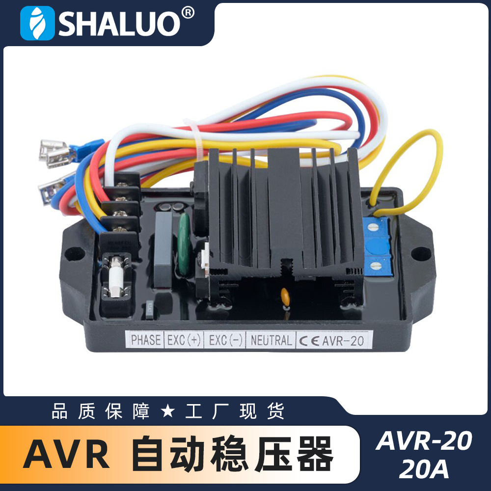 AVR-20 20A AVR自动稳压器无刷励磁发电机调压板发电机组高效