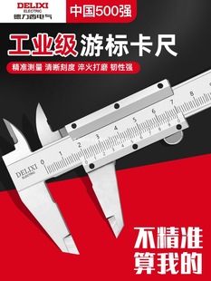 Delixi Electric Vernier Caliper High Precision Height Gauge Depth Gauge Large Industrial Grade Household Oil Gauge Caliper