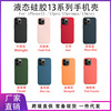 apply iPhone13promax Liquid silicone Mobile phone shell Apple 13Mini Double color Key Official Same item