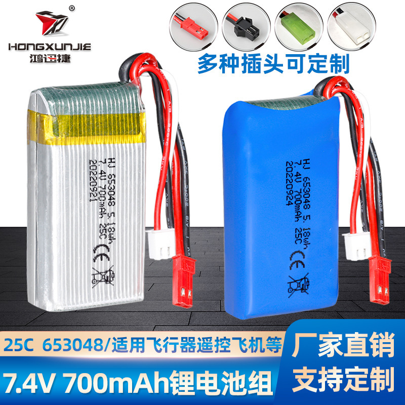 7.4V 700mAh model aircraft battery 653048 remote control aircraft X600/X601H remote control ship FT007 lithium battery