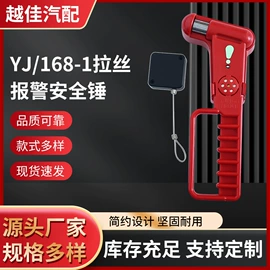 安全锤工具;车身及附件;扶手/把手