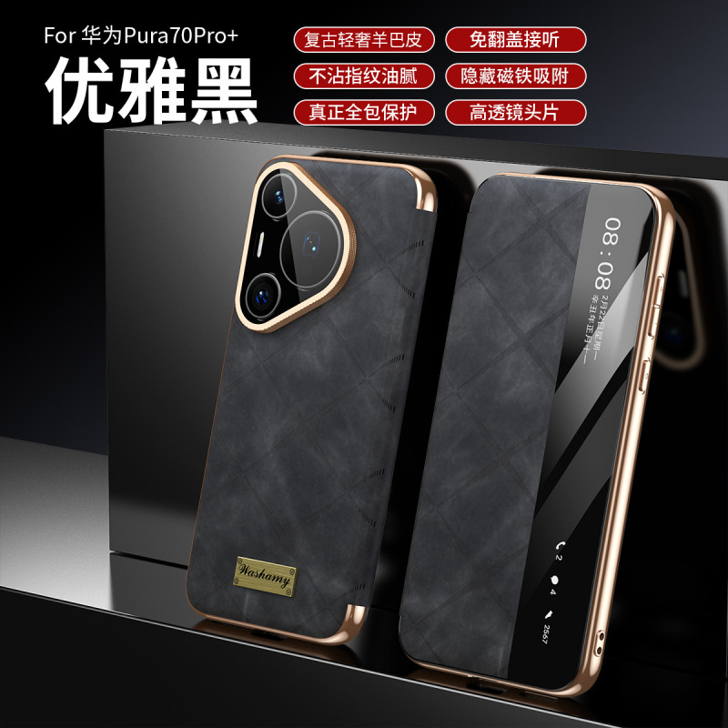 适用华为pura80pro手机壳羊巴皮p70pro+智能视窗磁吸翻盖皮套商务|undefined