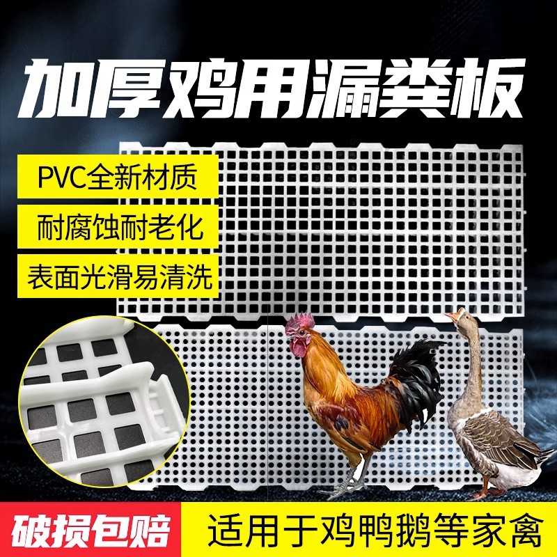 Tablero de fuga de estiércol de pollo cartón de aves de plástico espesado fuga red tablero de pollo pato ganso pollo casa pollo criando rejilla estiércol tablero de recepción