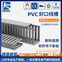 康哲PVC封口工业线槽环保阻燃UL认证行线槽配电柜电柜箱理线槽