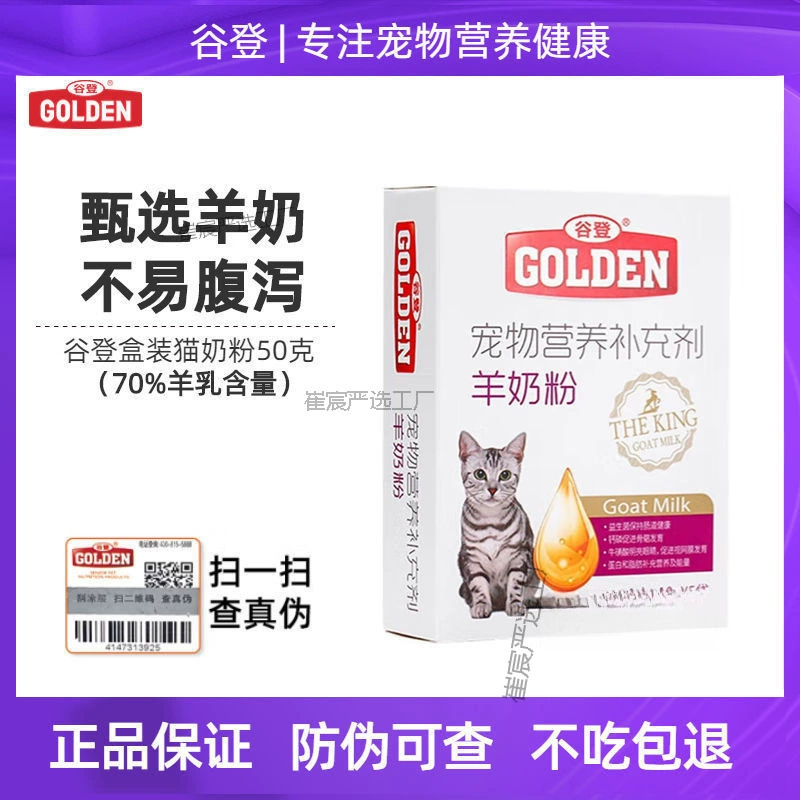 Маленькая упаковка для кошек и котят, специальная пробная упаковка для собак и щенков, коробка с сухим козьим молоком для кастрированных кошек, сухое козье молоко для взрослых.