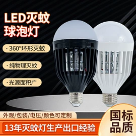 电子灭蚊器;灭蚊灯;LED球泡灯