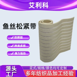 渔丝松紧带批发160mm弹力带腹带固定松紧带束腰捆绑带镂空橡筋带