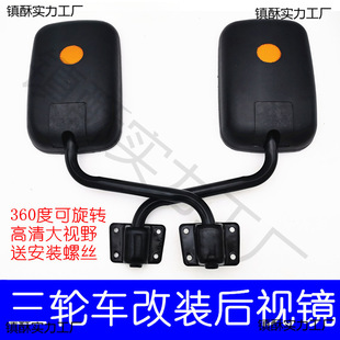 Truck Rearview Mirror Auxiliary Mirror, Rearview Mirror for Three- and Four-Wheeled Vehicles, Large Field of View, Electric Vehicle, Wuzheng Reversing Mirror