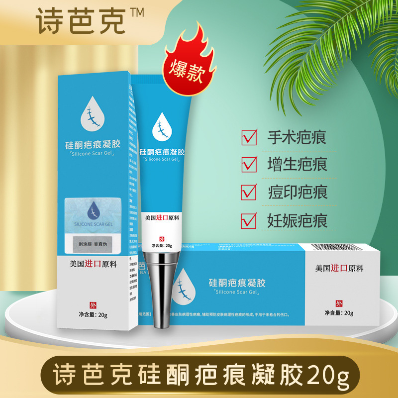 Shibac Silicone Scar Gel Medical Gentle Improvement of Skin Scars for Adults and Children Topical Use 20G/Box