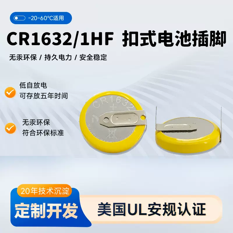 深圳定制RTC卧式插脚锂电池3V纽扣电子 CR1632/1HF扣式电池带插脚