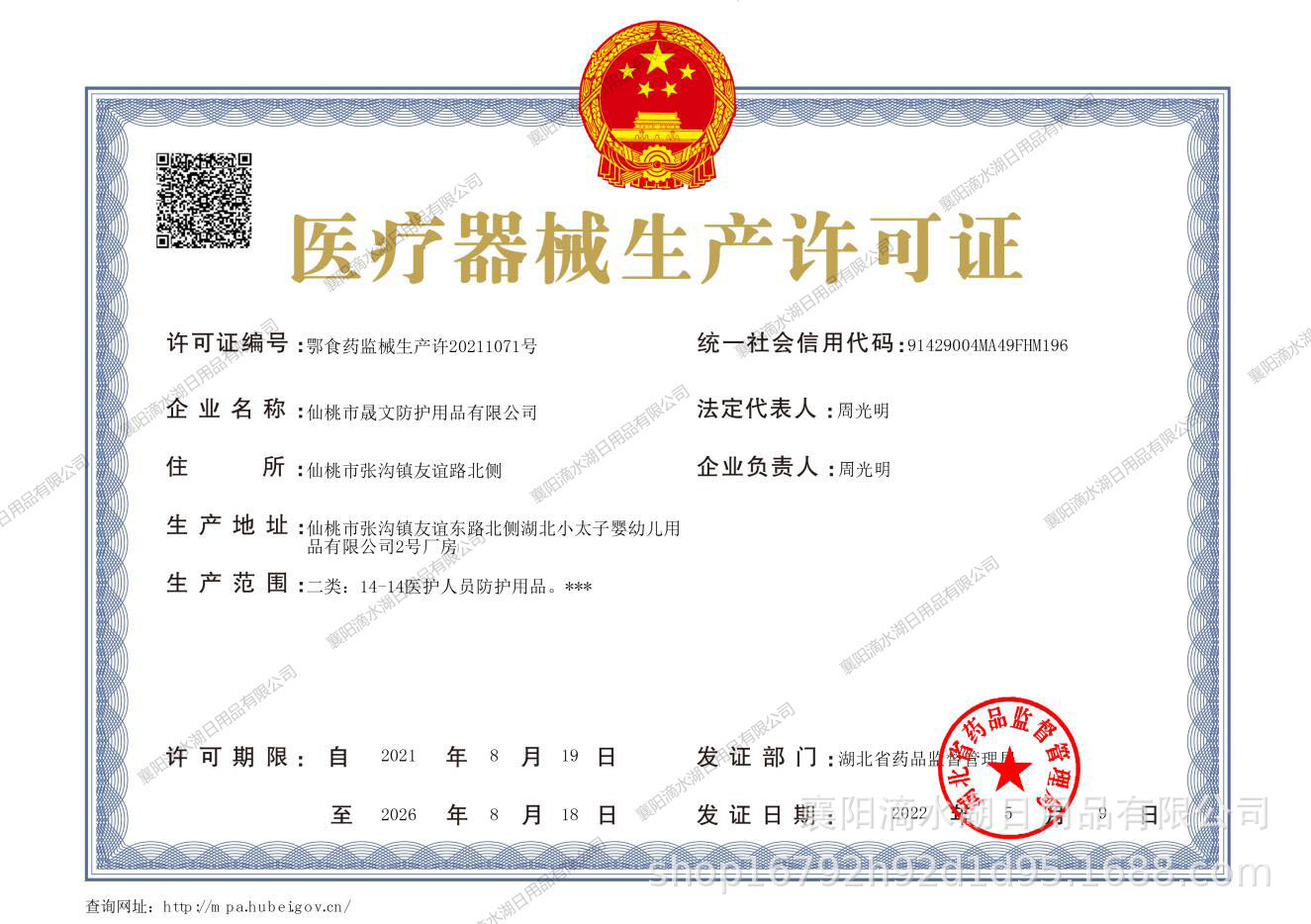 生产许可证.jpg