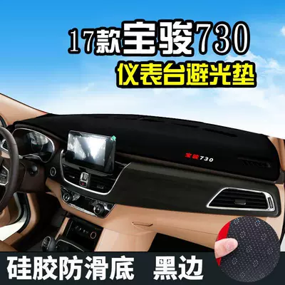 Light-Proof Mat Specially Used Günəş əleyhinə siperlik - 17-19-baojun-730-front-window-black-border