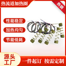 加热圈热流道弹簧注塑机电发热丝发热圈不锈钢可定制铸铜