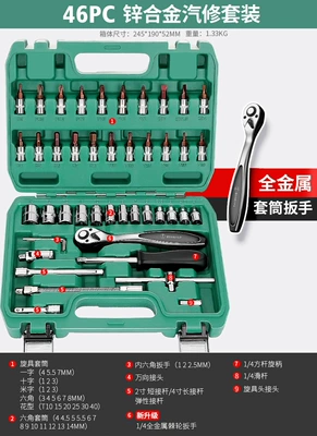 Green Forest ratchet socket wrench auto repair tool suit car repair tool small fly fast tool 46 pieces [all metal (Mühərrik tənzimləmə alətləri) - all-metal-72-tooth-car-repair-46-piece-set