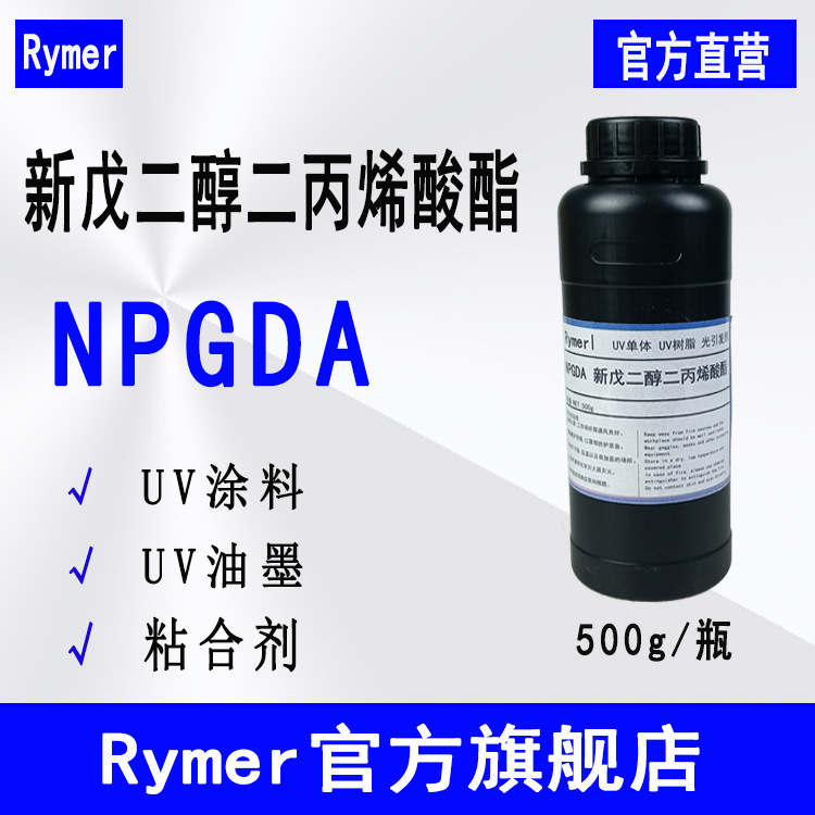 现货新戊二醇二丙烯酸酯NPGDA UV单体光固化 500g/,100g/200KG/桶