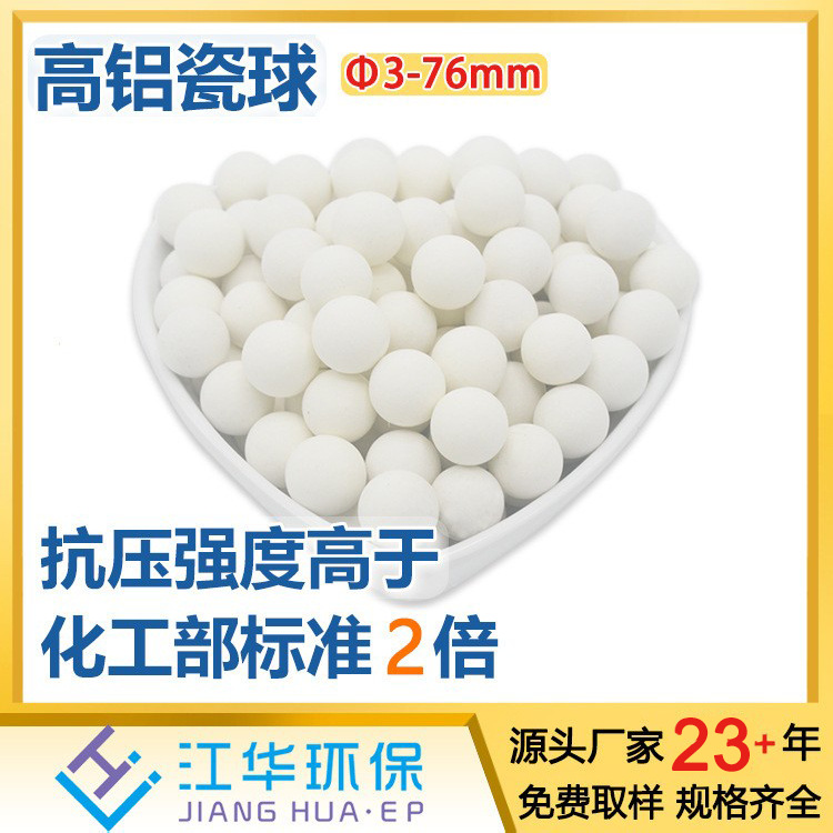 江华环保厂家直供高铝瓷球惰性氧化铝瓷球填料支撑剂工业陶瓷