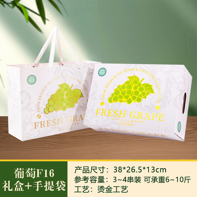 葡萄礼盒包装盒空盒子8斤10斤装高档手提水果礼品盒专用纸箱批发|undefined