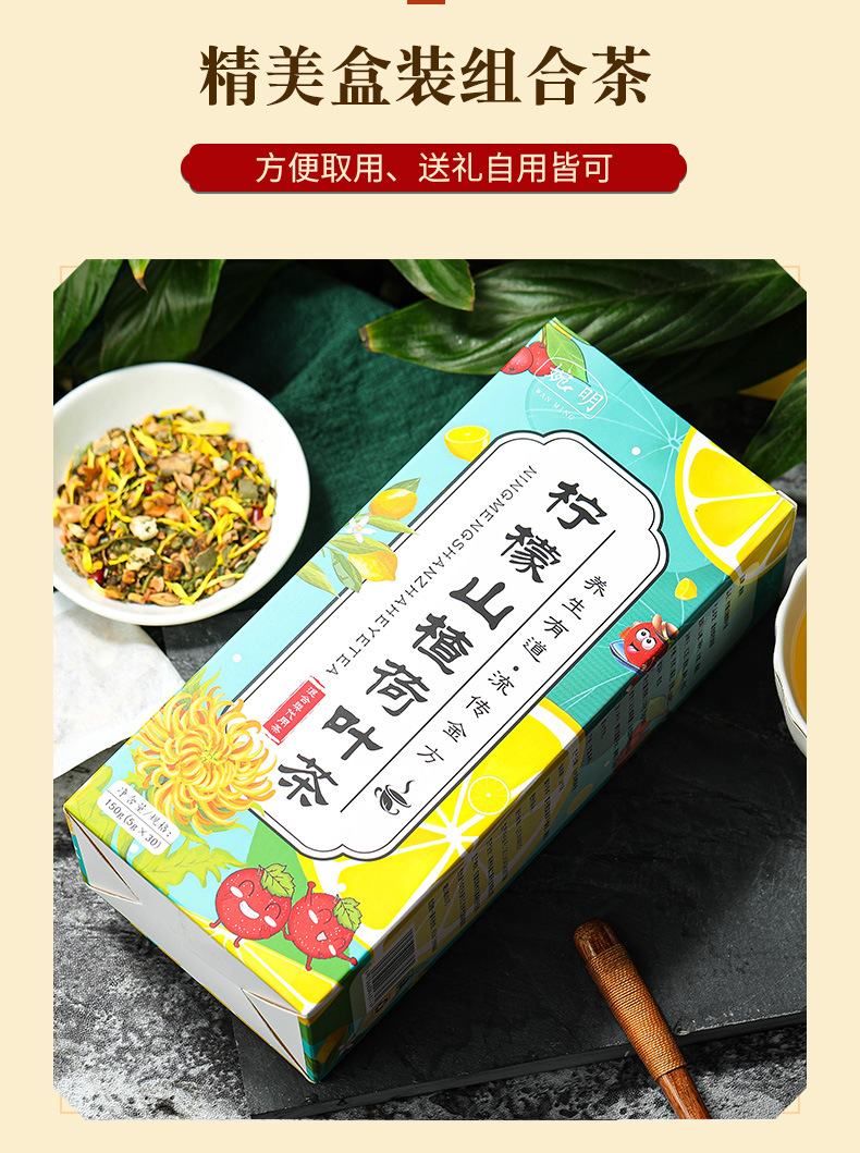 柠檬山楂荷叶茶_11.jpg