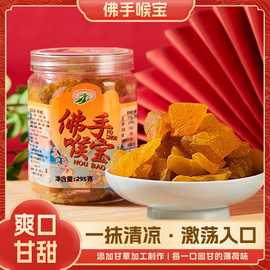 甘草佛手果老香橼润喉喉宝广东潮汕特产零食果脯果干蜜饯潮州三宝