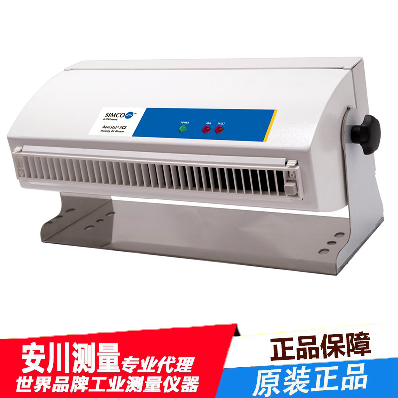 日本SIMCO思美高卧式离子风机XC2静电消除器小型台式 高风扇转速