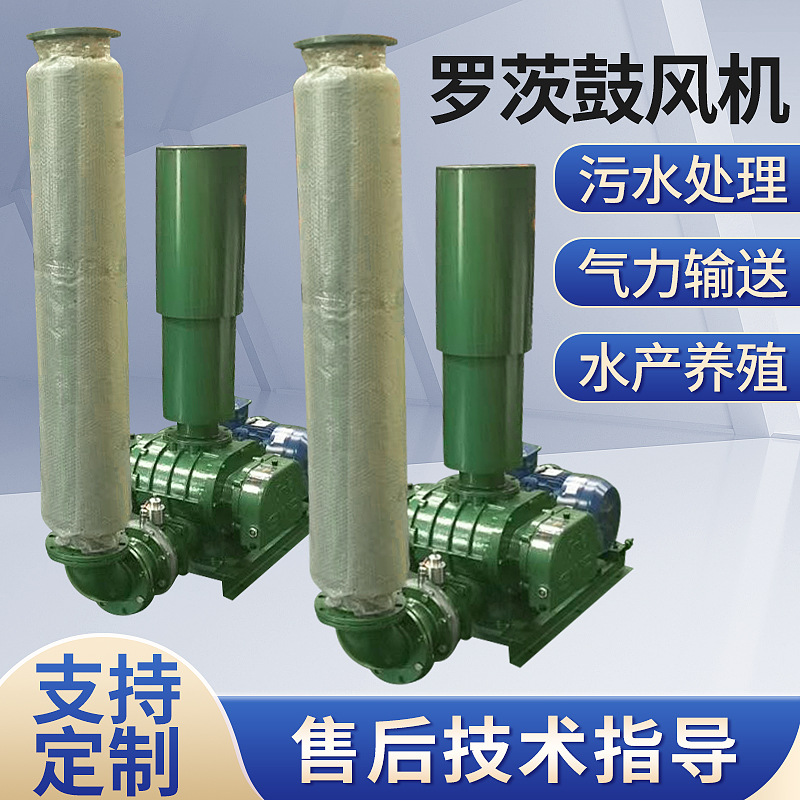 批发大功率三叶罗茨鼓风机污水处理曝气鱼池养殖增氧高压鼓风机