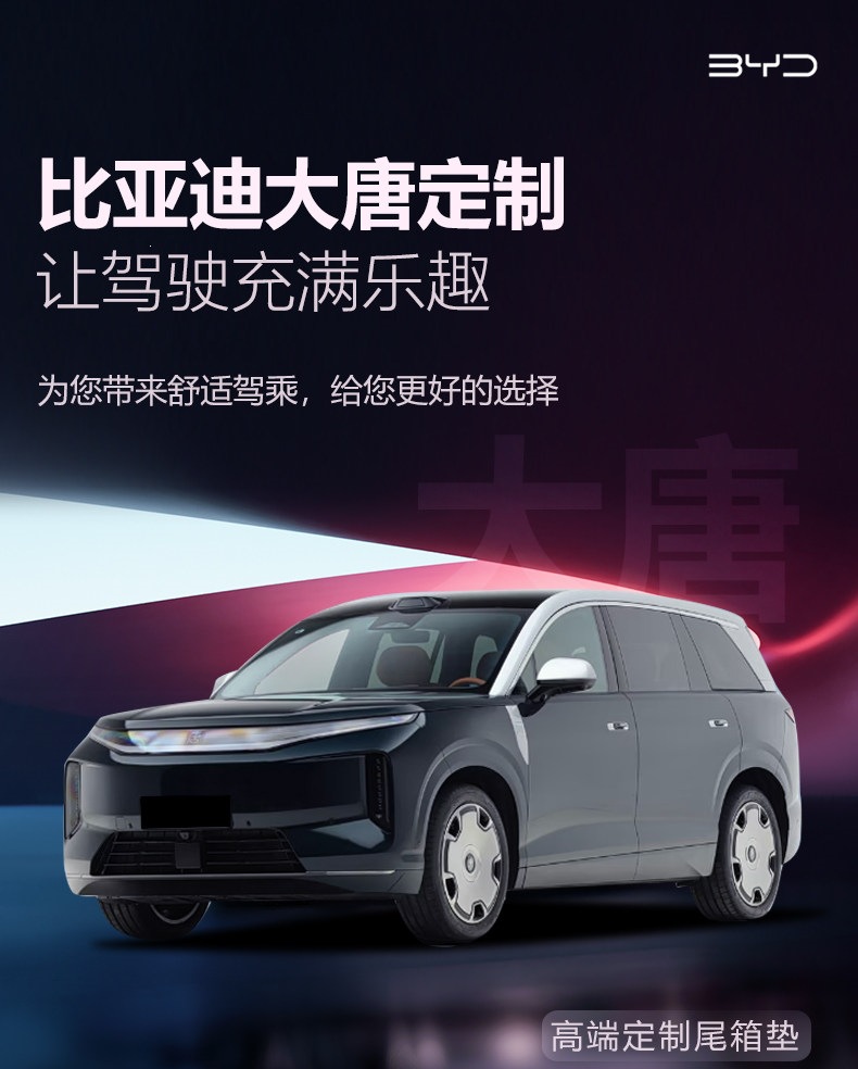 Suitable for BYD Tang trunk mat, full coverage, 26 models of car interior accessories, Tang trunk mat