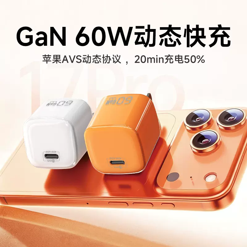 PD40W适用iPhone17氮化镓迷你45W充电器AVS协议动态60W快充充电头