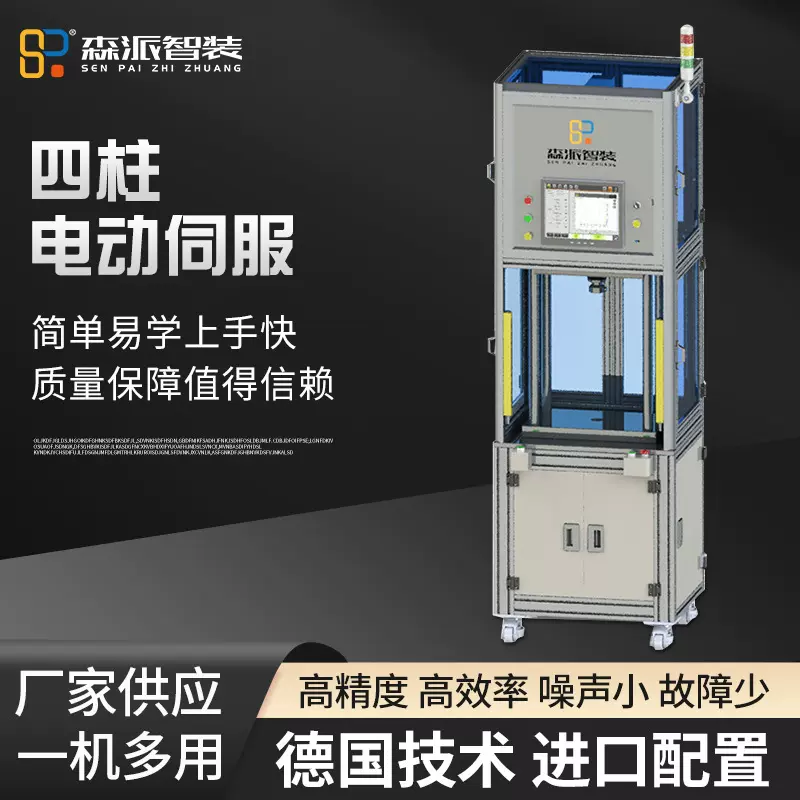 供应四柱电动伺服压装机小型台式精密压机智能数控压全自动