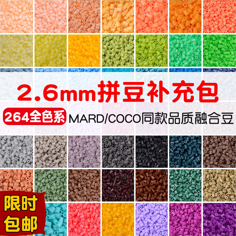 264 colores frijoles fusión frijoles 2.6mm paquete suplementario 1000 gránulos estereos puzzle paquete de juguetes de material