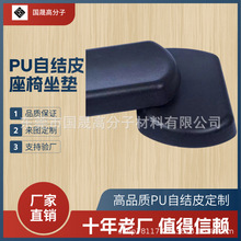 PU发泡厂家专业定制PU发泡自结皮坐垫聚氨酯发泡高弹扶手定做填充