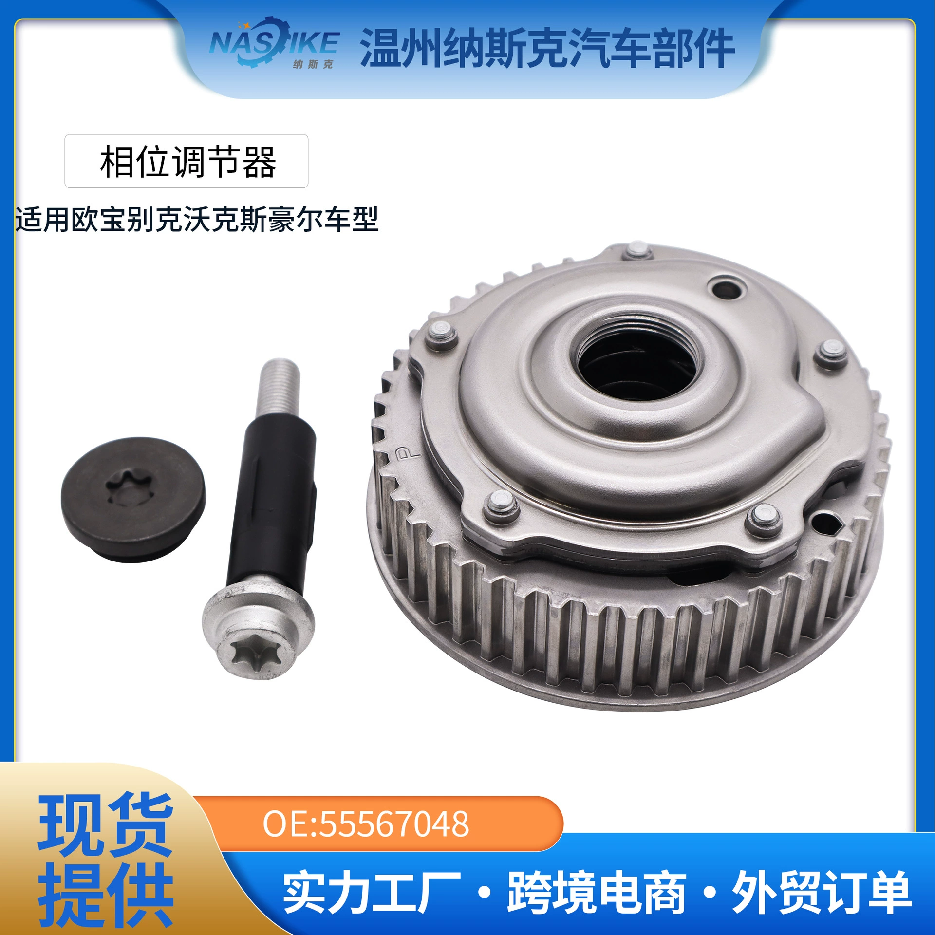 Для Выпускной звездочки распределительного вала регулятора фазы распределительного вала GM Cruze 55567048