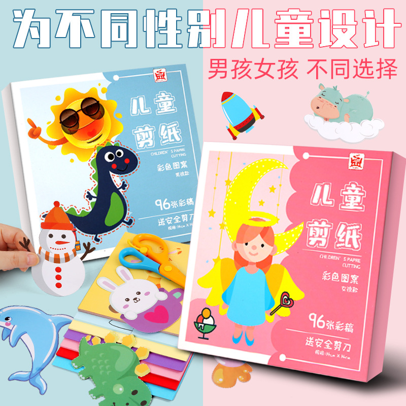 儿童手工剪纸幼儿园3岁2宝宝入门趣味卡通折纸书小孩立体玩具套装