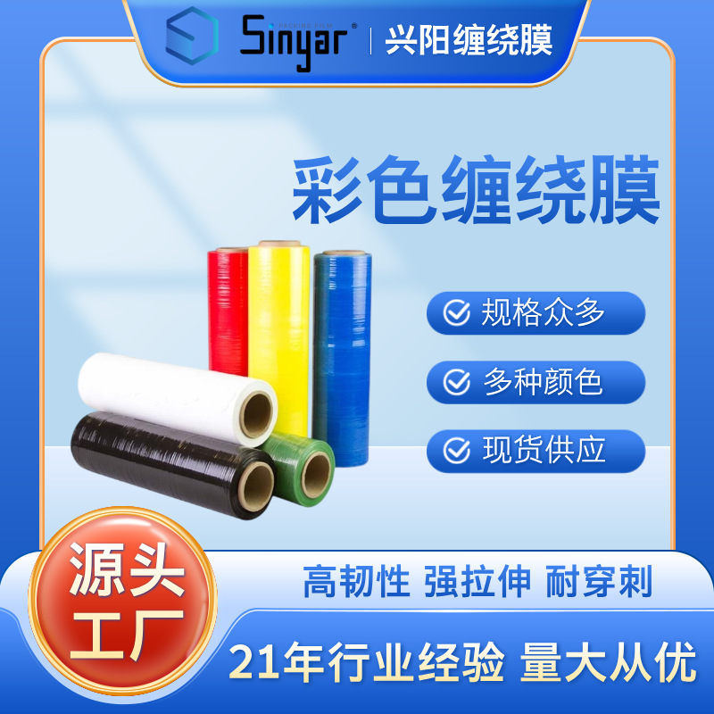pe彩色缠绕膜 黑色遮蔽拉伸膜 蓝色五金保护膜红色工业自粘缠绕膜