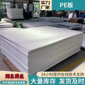 Pe塑料板货架垫板围栏挡板专业裁切抗冲击旱冰场滑雪场围挡隔板