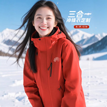 冲锋衣定制印logo三合一工作服高端加绒公司工装防水外套订制工服