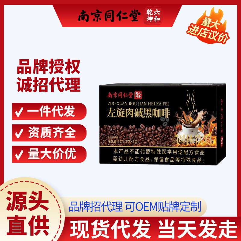 Nanjing Tongrentang L-Carnitine Black Coffee Keto Satiety Dual Burn 60g Source Manufacturer In-Stock Wholesale Dropshipping